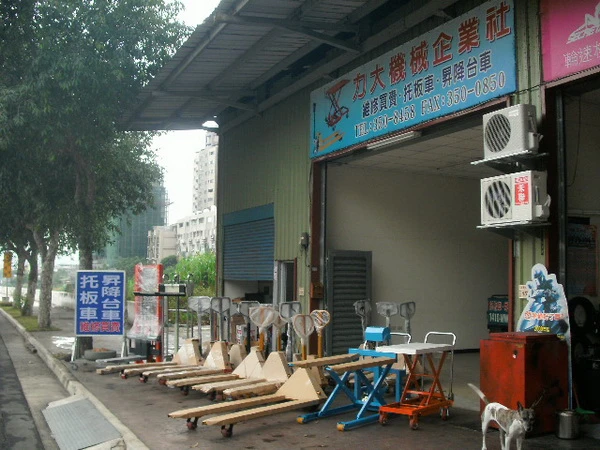 托板車維修